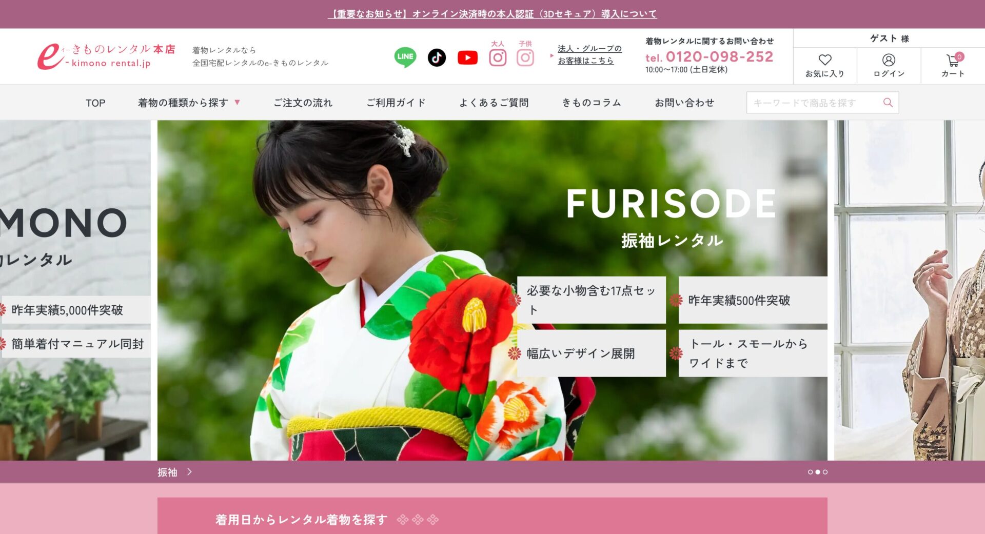 e-きものレンタルの画像