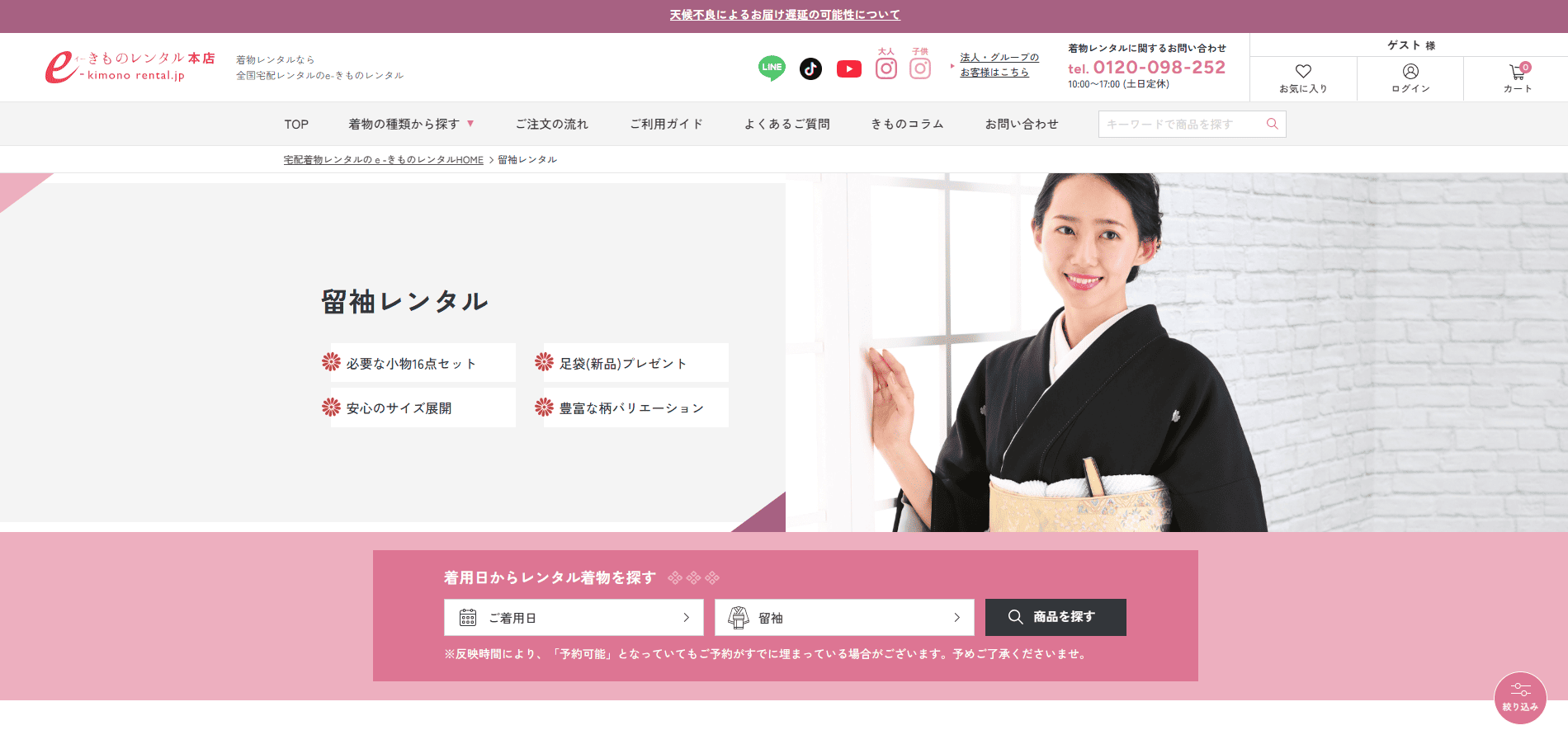 留袖レンタルにおすすめの業者3選：e-きものレンタル