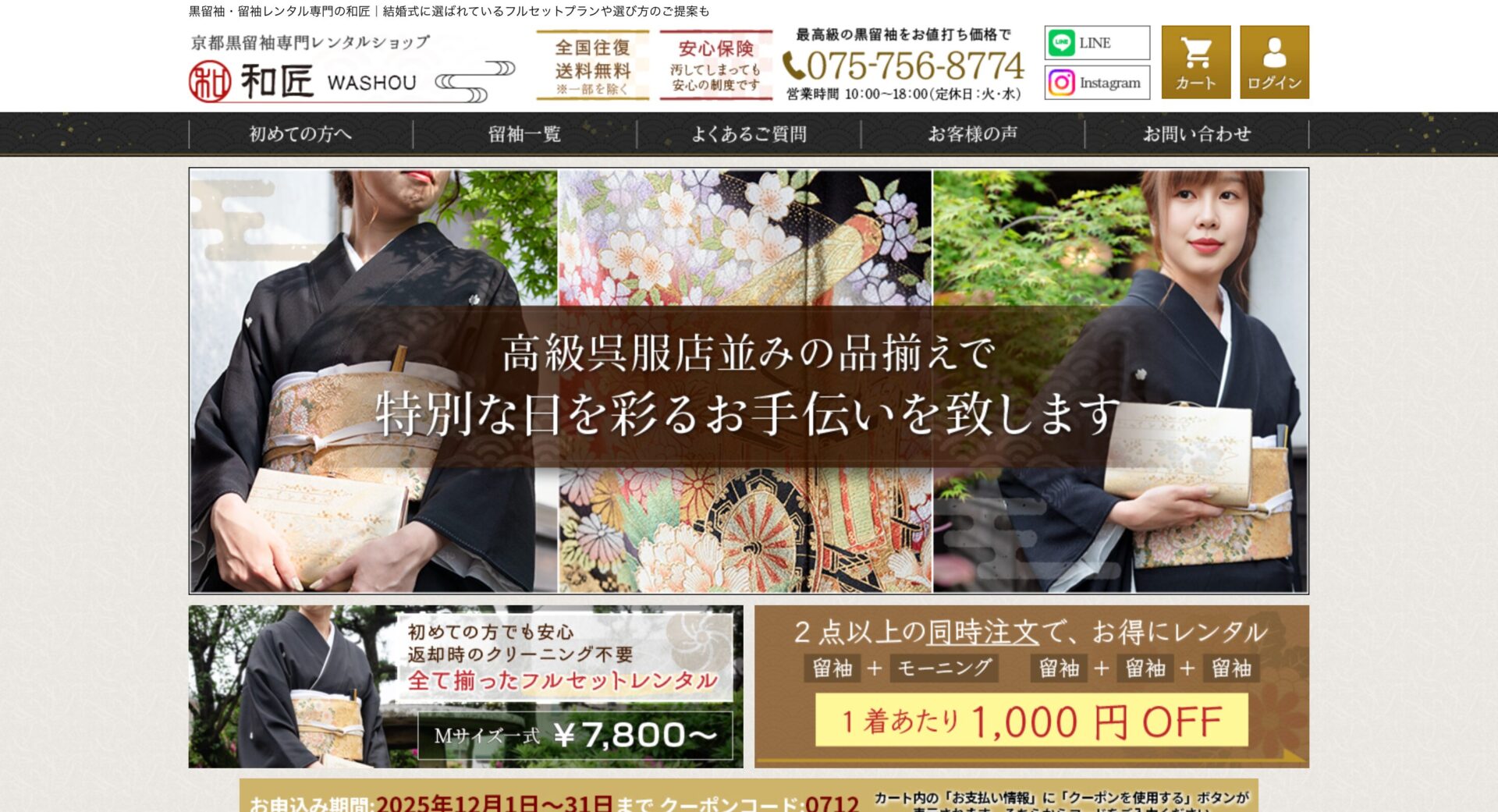 留袖レンタル 和匠の画像