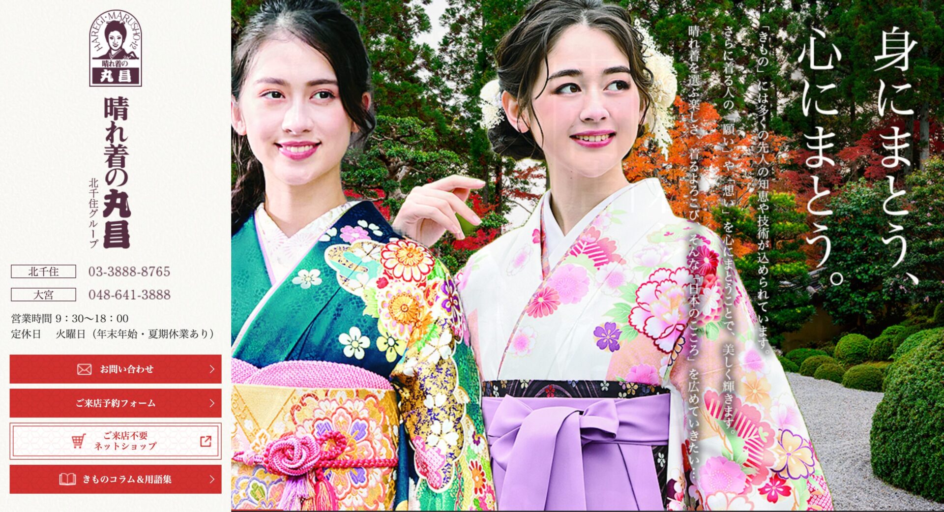 晴れ着の丸昌の画像