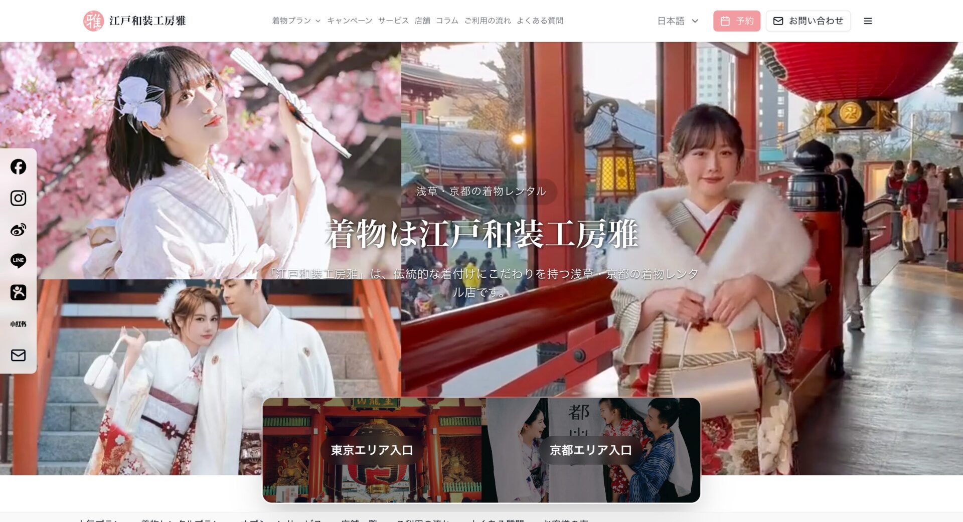 江戸和装工房雅