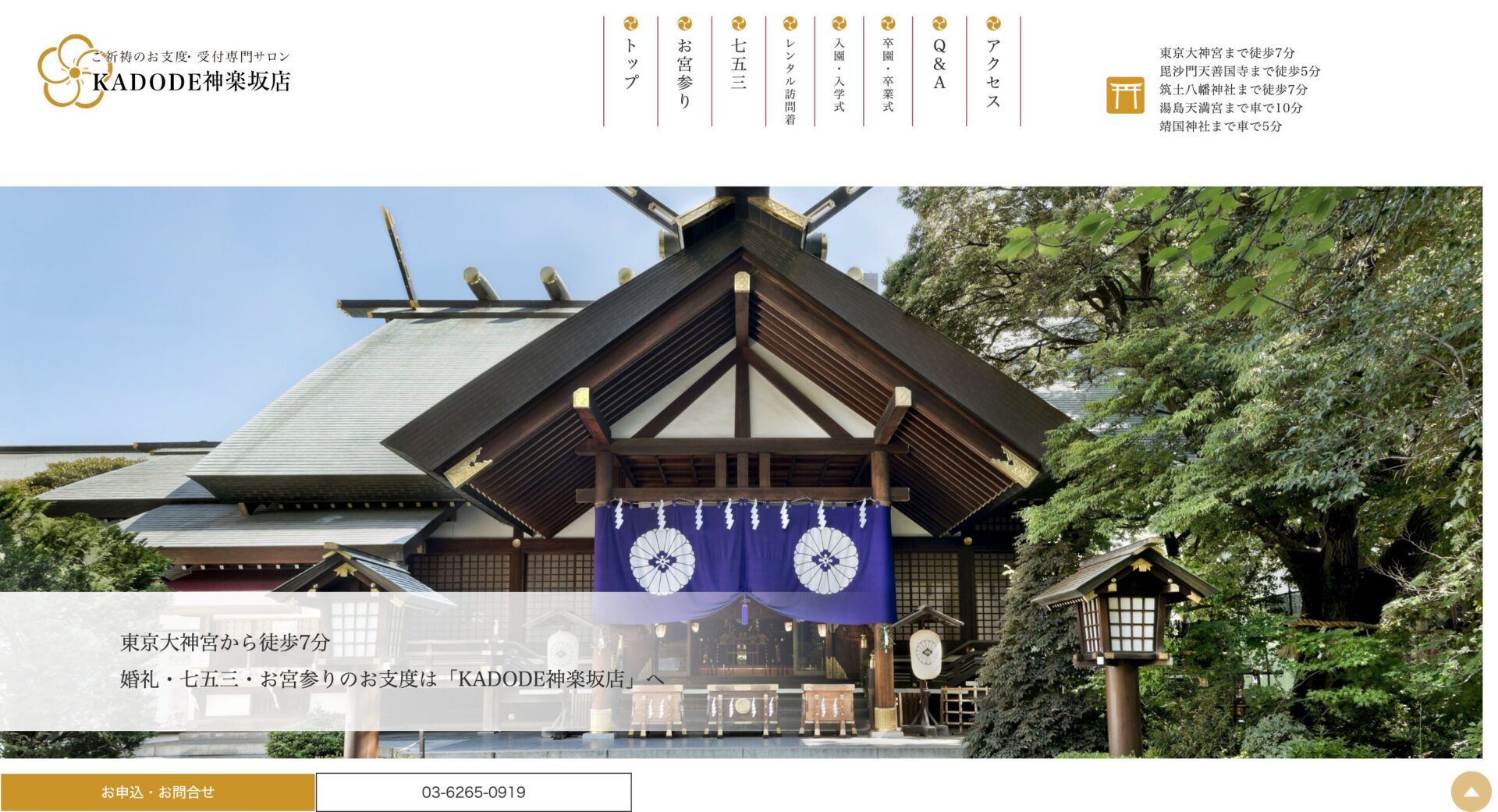 KADODE神楽坂店