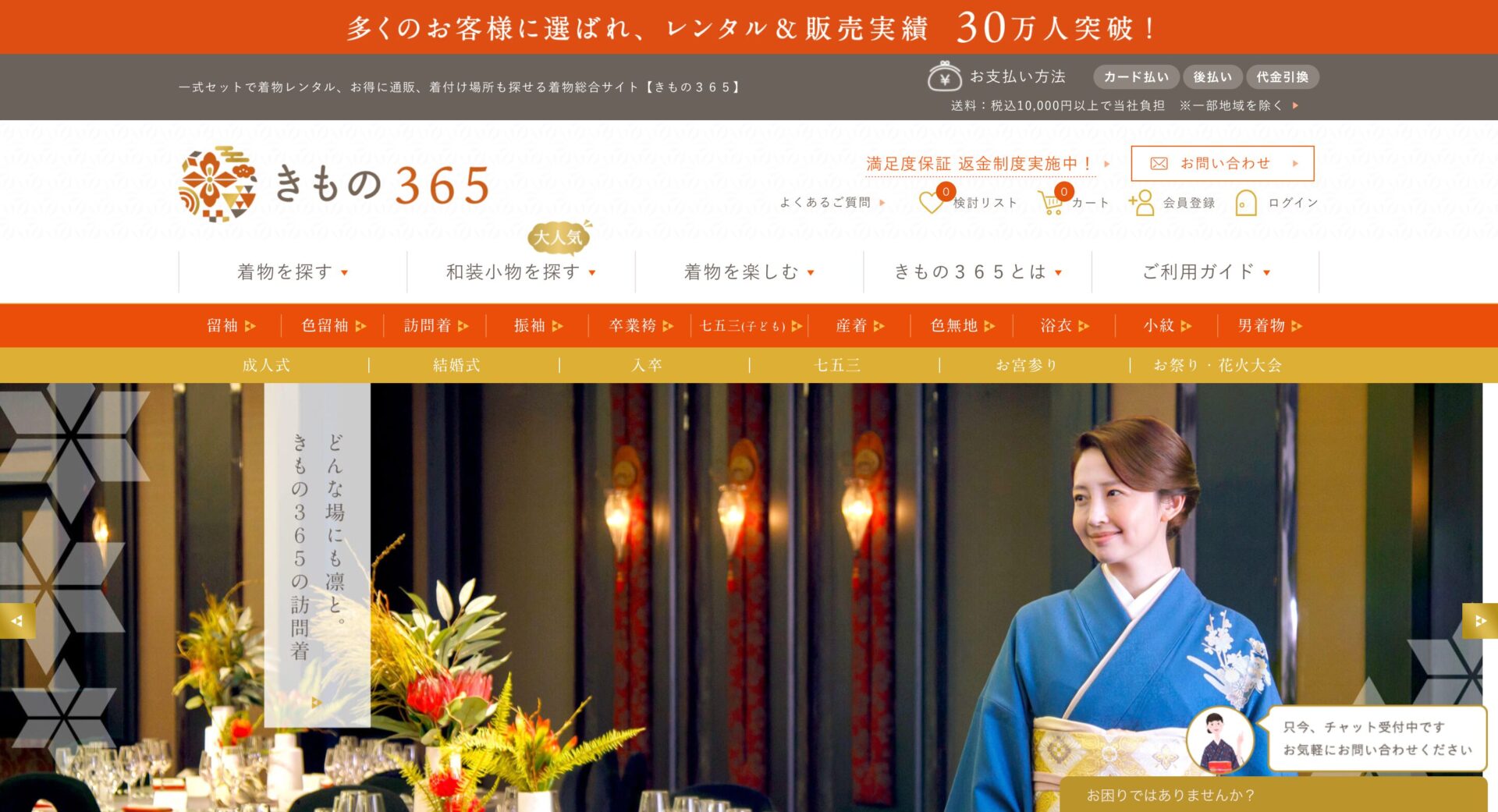 きもの365の画像