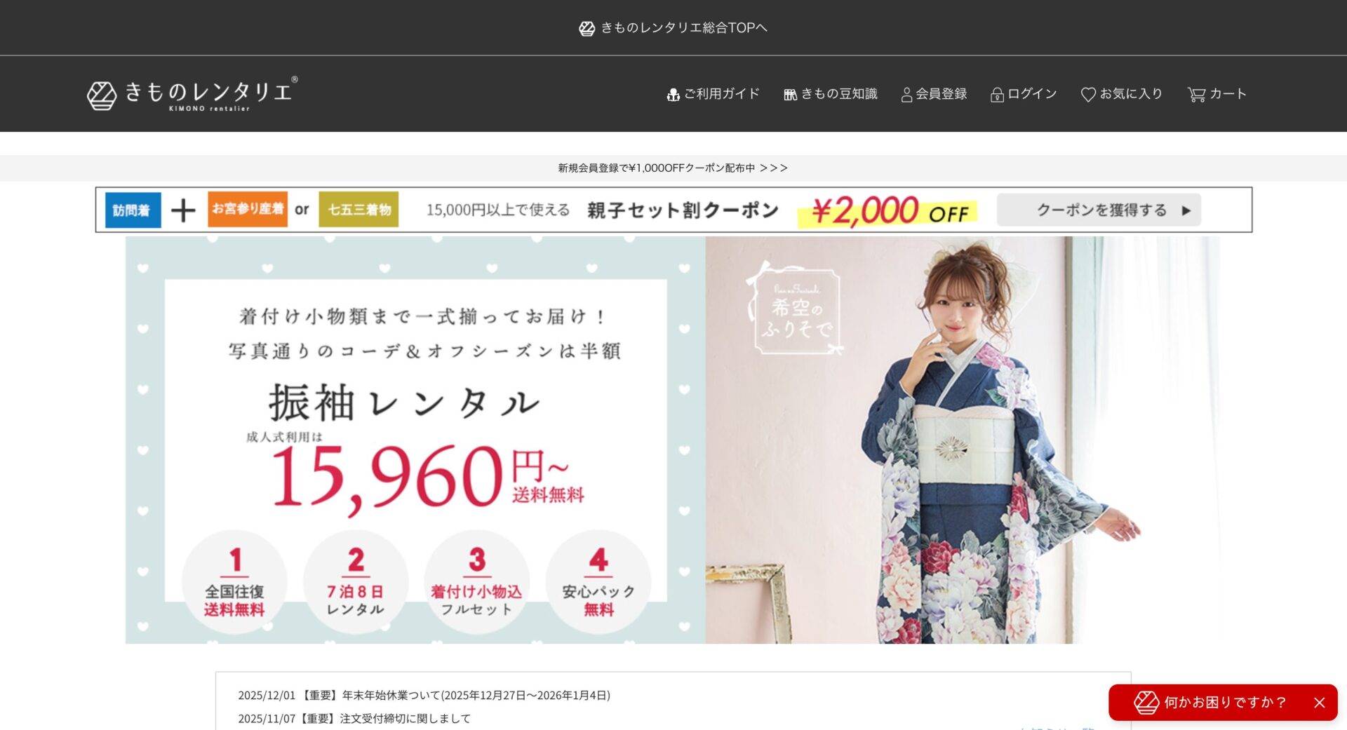 きものレンタリエの画像