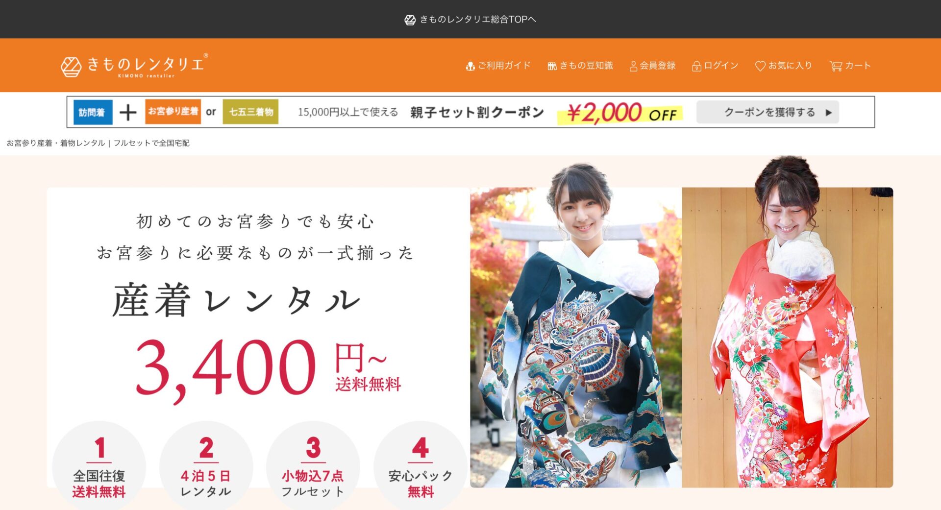 きものレンタリエの画像
