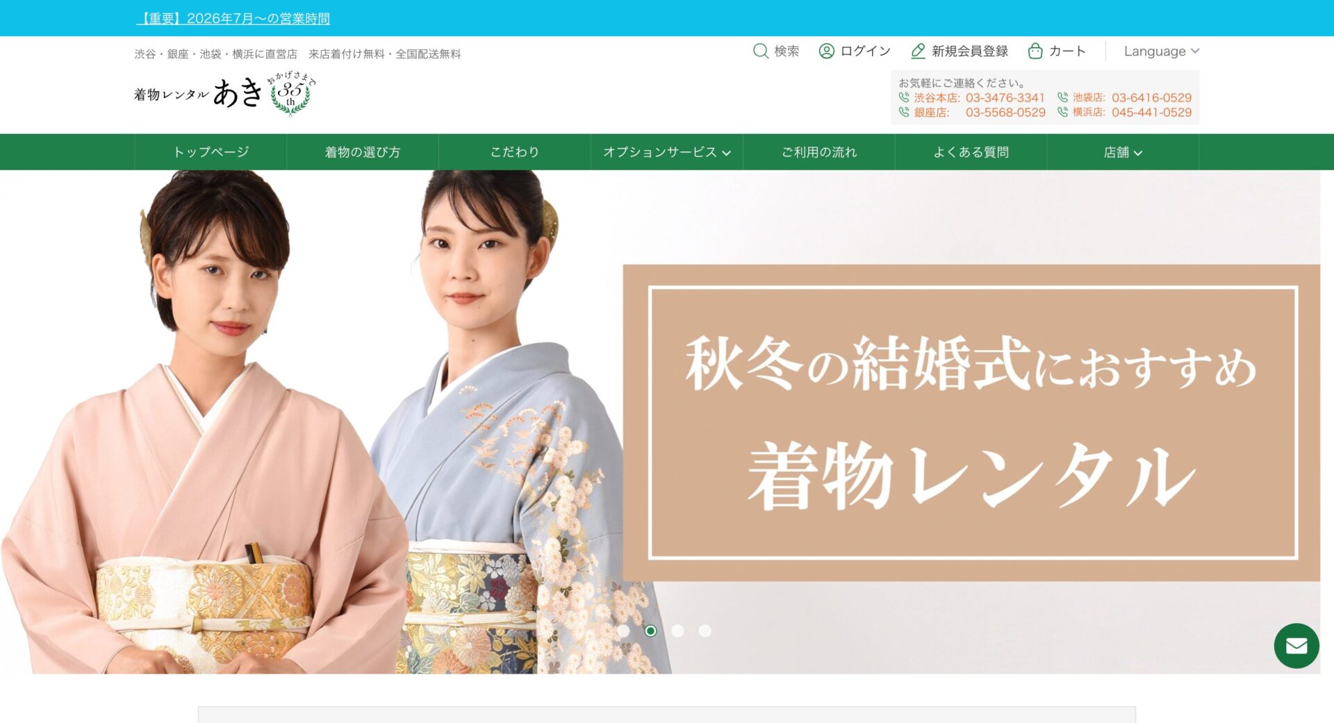 着物レンタルあき