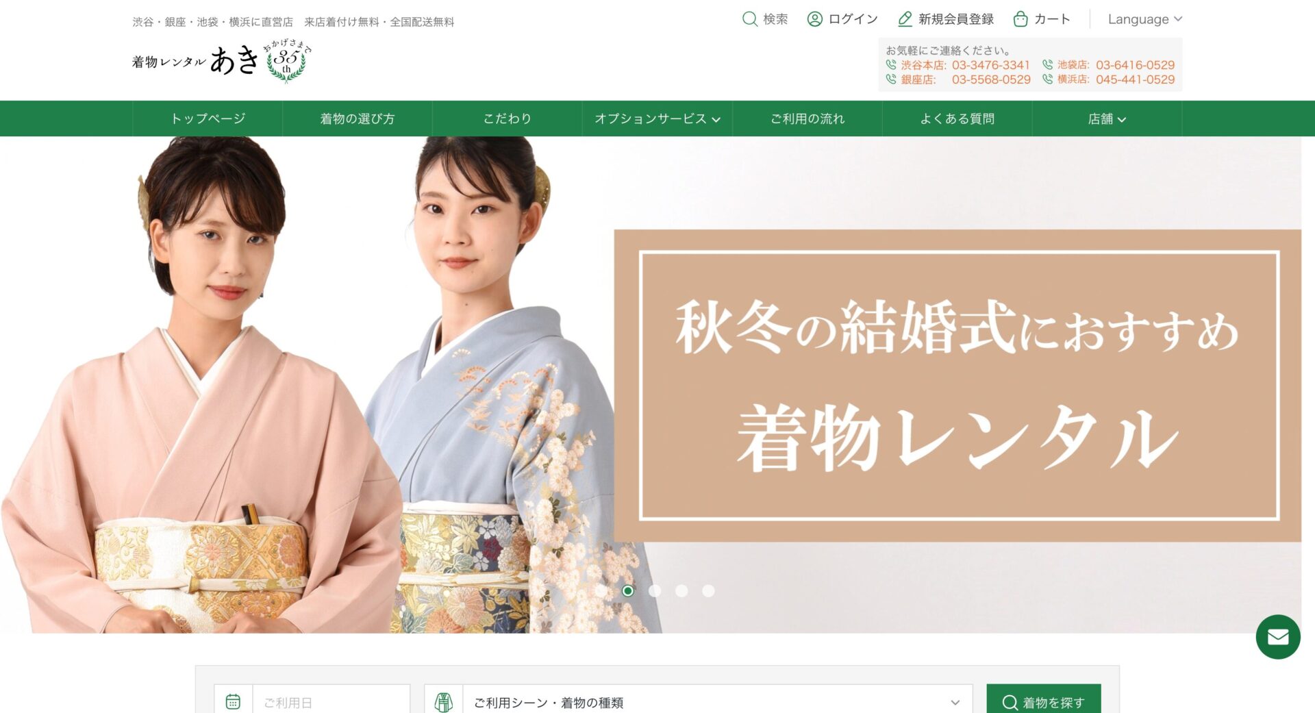 きものレンタルあきの画像