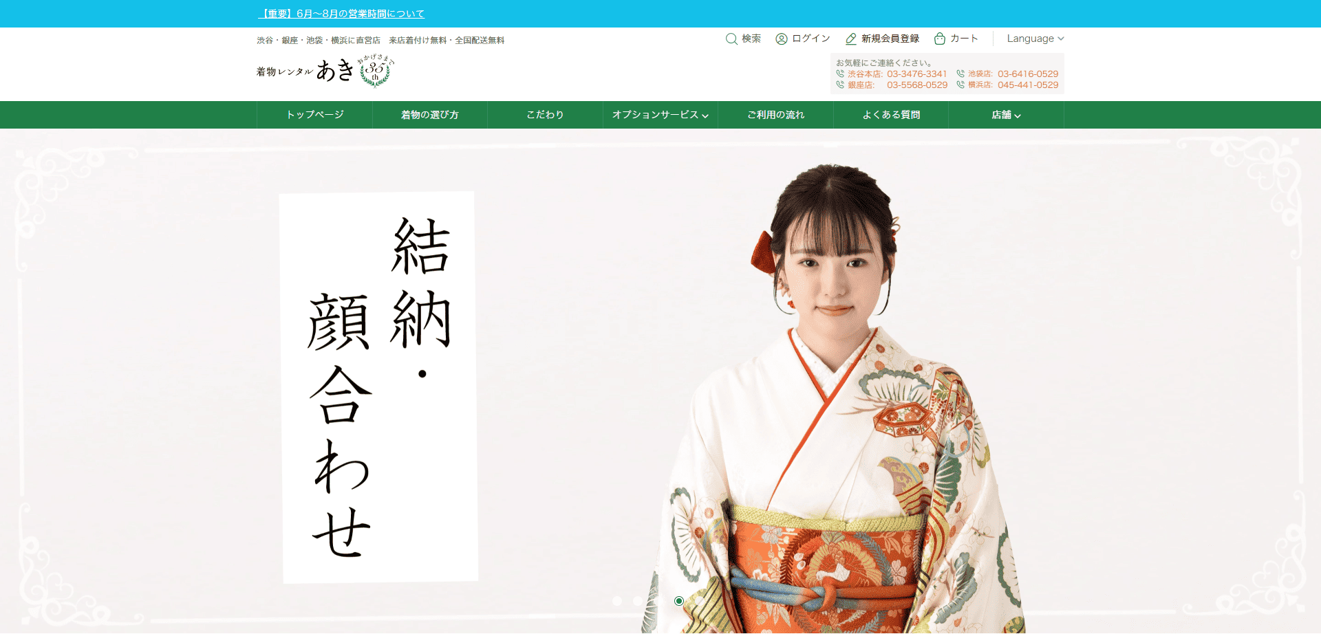 結婚式の着物レンタルにおすすめの業者:着物レンタルあき