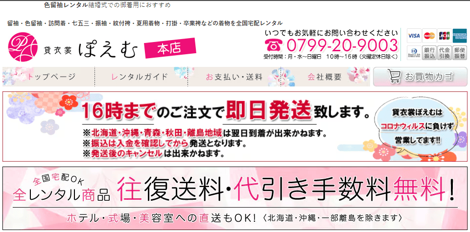 結婚式の着物レンタルにおすすめの業者:貸衣裳ぽえむ