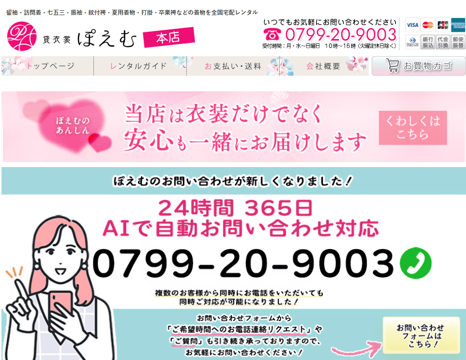 留袖レンタルにおすすめの業者3選：貸衣裳ぽえむ