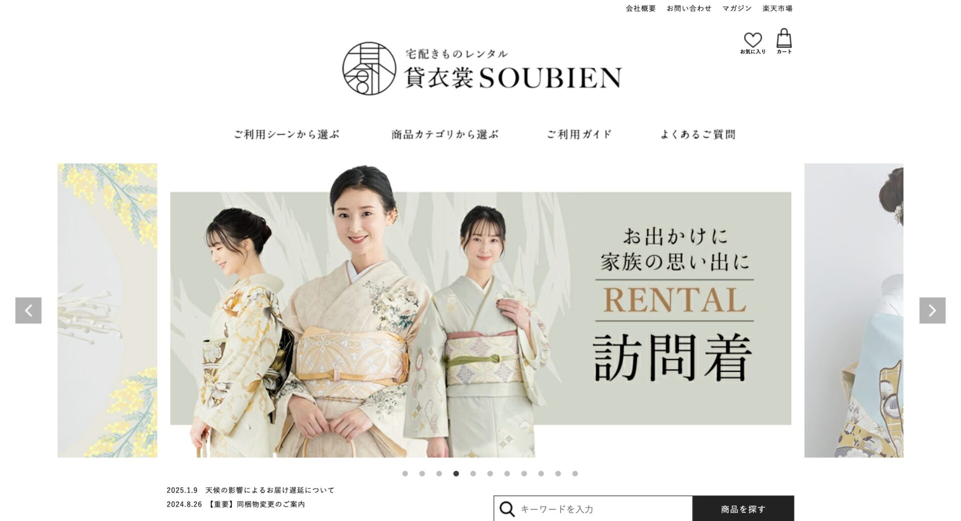 きもの館 創美苑（SOUBIEN）の画像